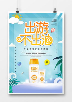 精品出游廣告設(shè)計(jì)模板大全 | 熊貓辦公助您打造出行動人廣告